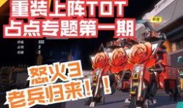 重装上阵最新爆料视频,震撼升级，全新玩法尽在眼前！